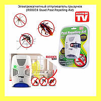 Электромагнитный отпугиватель грызунов (RIDDEX Quad Pest Repelling Aid)! BEST