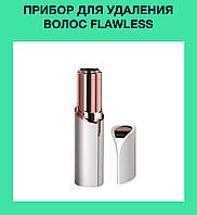 Прибор для удаления волос FLAWLESS! BEST