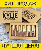 Набор матовых помад Kylie Birthday Edition! BEST
