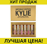 Набор матовых помад Kylie Birthday Edition 6шт! BEST