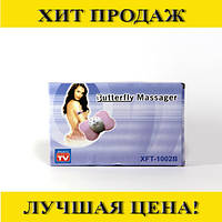 Массажер Butterfly Massager XFT 1002В бабочка small! BEST