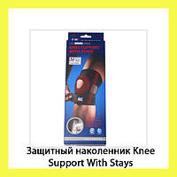 Защитный наколенник Knee Support With Stays! BEST