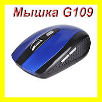 Мышка MOUSE G109 2.4Gz беспроводная! BEST