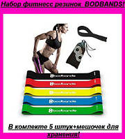 Набор фитнес резинок bodbands(В комлекте 5 штук+мешочек для хранения)! BEST