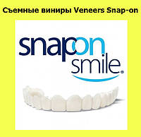 Съемные виниры Veneers Snap-on! BEST