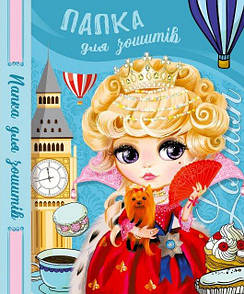 Папки для зошитів і праці