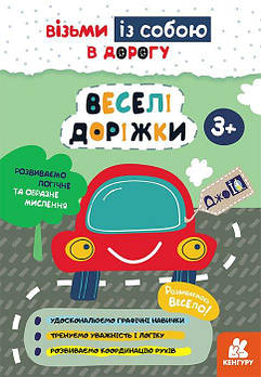 Книга серії КЕНГУРУ ДжоуIQ. Веселі доріжки (укр) КН939023У