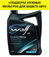 Моторне масло WOLF GUARDTECH 10W-40 B4, 4л.