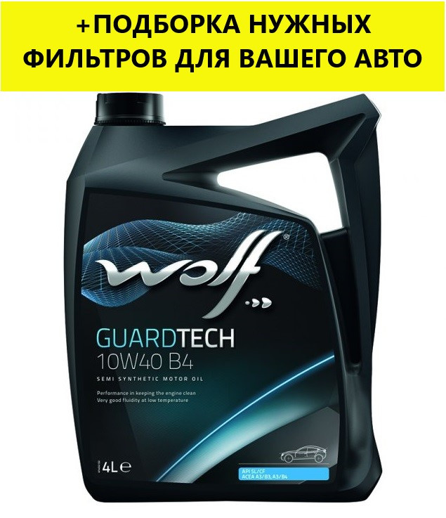 Моторне Масло WOLF GUARDTECH 10W-40 B4, 4л. — в Категории "Моторные ...