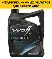 Моторне масло WOLF GUARDTECH 10W-40 B4, 5л.