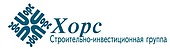 ООО "Строительно-инвестиционная группа "ХОРС"