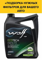 Моторне масло WOLF ECOTECH 0W16 5л.