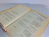 Гордон Д. Герої невизначеного часу. У трьох (3-х) томах (б/у)., фото 7