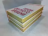 Гордон Д. Герої невизначеного часу. У трьох (3-х) томах (б/у)., фото 4