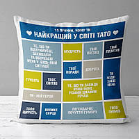 Подушка з принтом габардинова Чому ти найкращий тато 50x50 (5P_19F004_RUS)