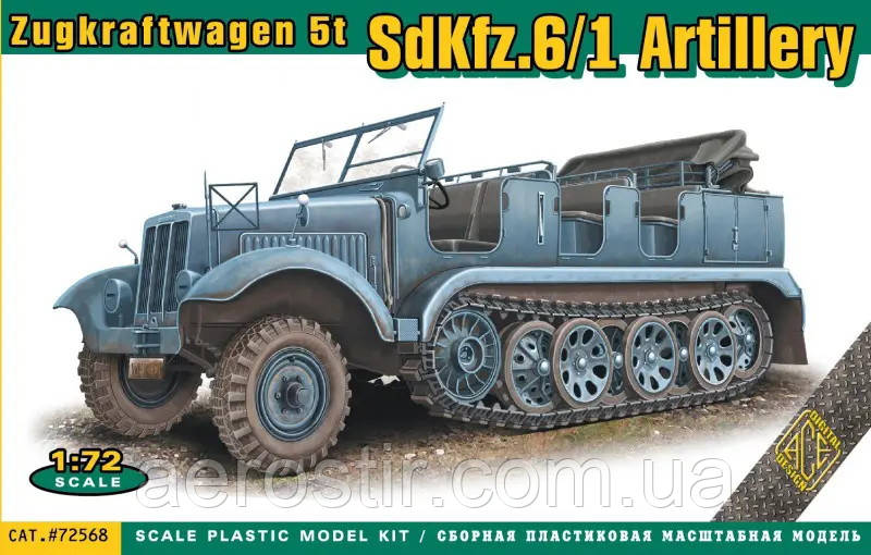 SdKfz.6/1 Zugkraftwagen 5t Artillerie 1/72 ACE 72568, фото 1