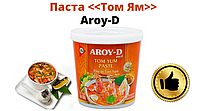 Паста Том ям Aroy D, Паста для супа Том ям 400 гр