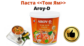 Паста Том ям Aroy D, Паста для супу Том ям 400 г