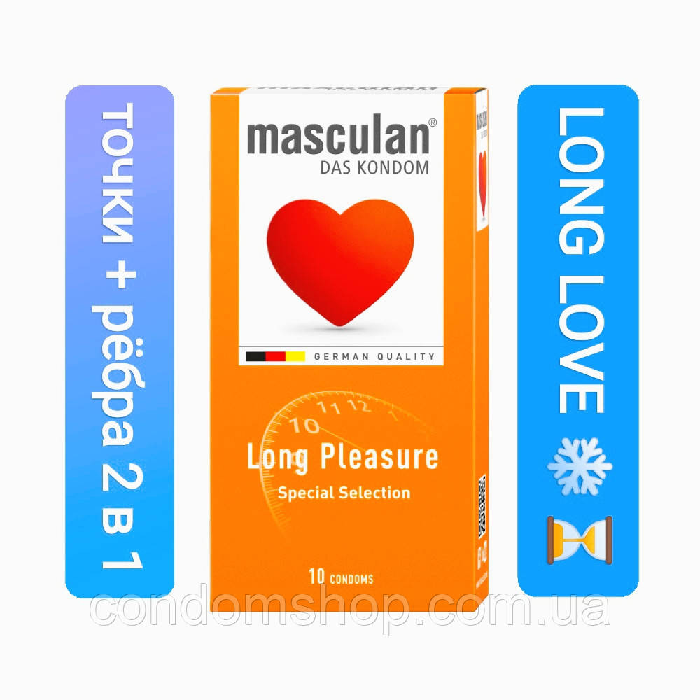 Презервативи Masculan Long Pleasure #10 штук long love крапки + ребра. Преміум бренд! Німеччина