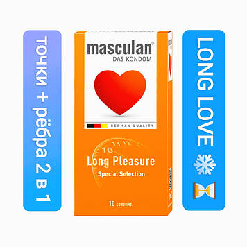 Презервативи Masculan Long Pleasure #10 штук long love крапки + ребра. Преміум бренд! Німеччина