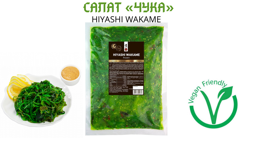 Салат Чука Хіяші «HIYASHI WAKAME» 1 кг JS