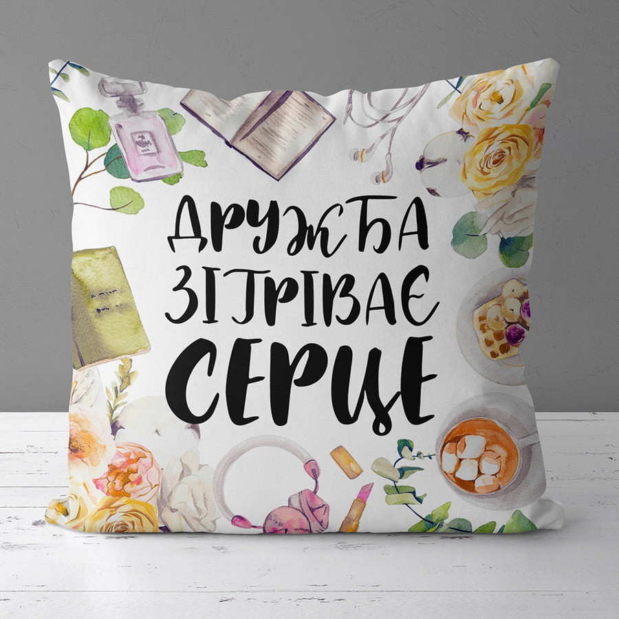 Подушка габардинова з принтом Дружба зігріває серце 50x50 (5P_21M023)