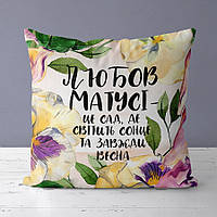 Подушка габардиновая c принтом Любов матусі - це сад, де світить сонце та завжди весна 30x30 (3P_21M019)