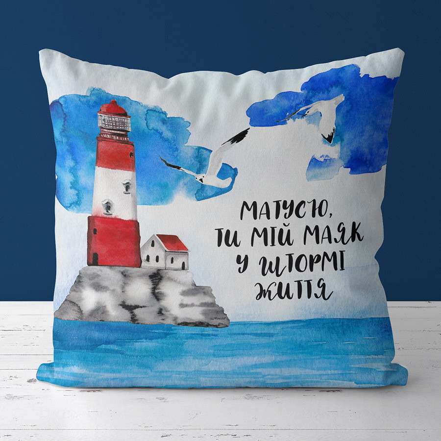 Подушка з принтом габардинова Матусю, ти мій маяк у штормі життя 50x50 (5P_21M009), фото 1