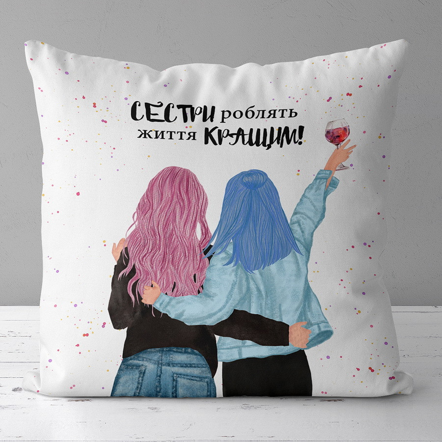 Подушка габардинова з принтом Сестри роблять життя кращим! 50x50 (5P_20F005)