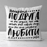 Подушка габардинова з принтом Найкраща подруга 40x40 (4P_19F017_UKR)