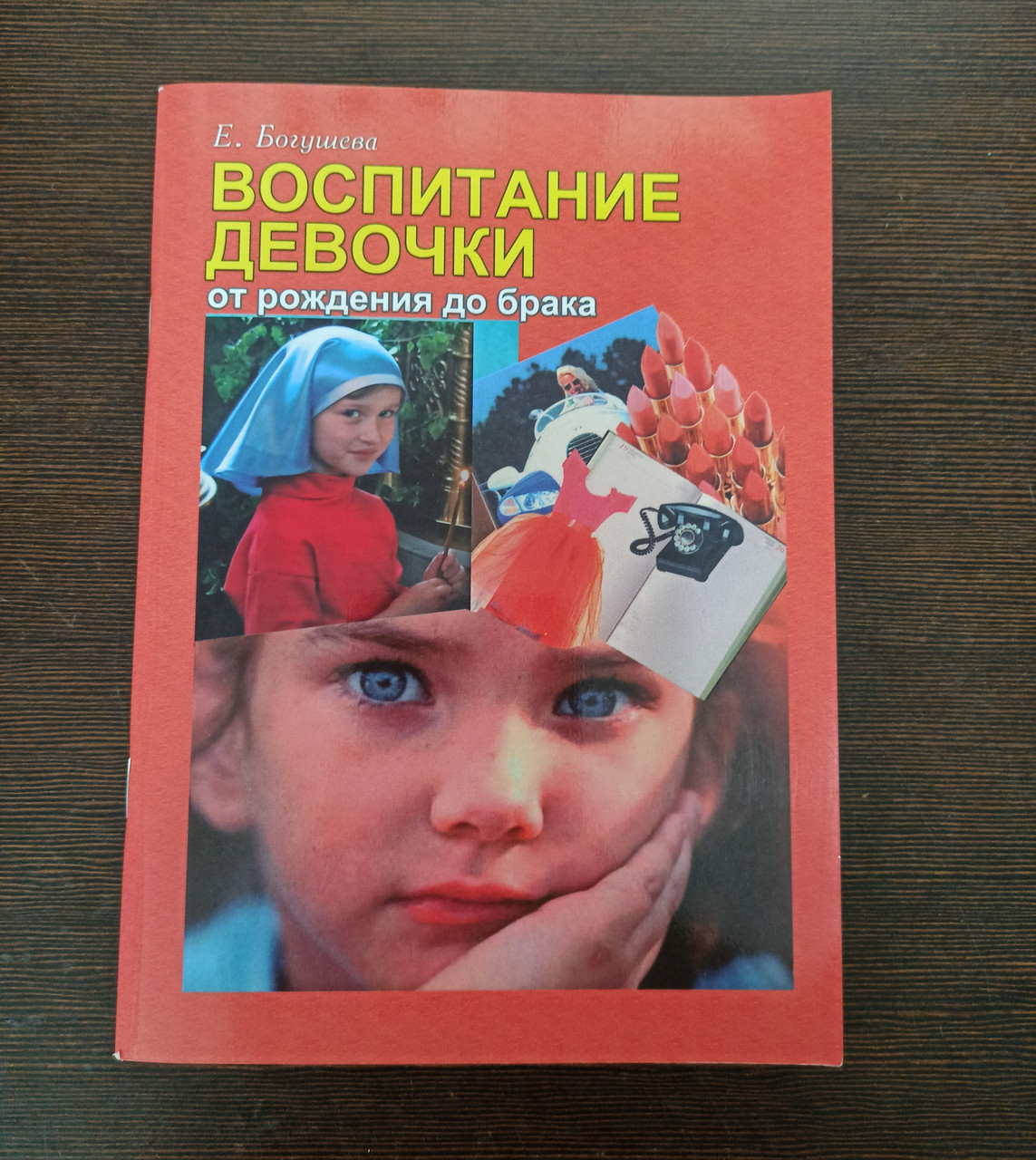 Виховання дівчинки від народження до шлюбу