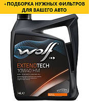 Моторное масло WOLF EXTENDTECH 10W40 HM 4Lx4