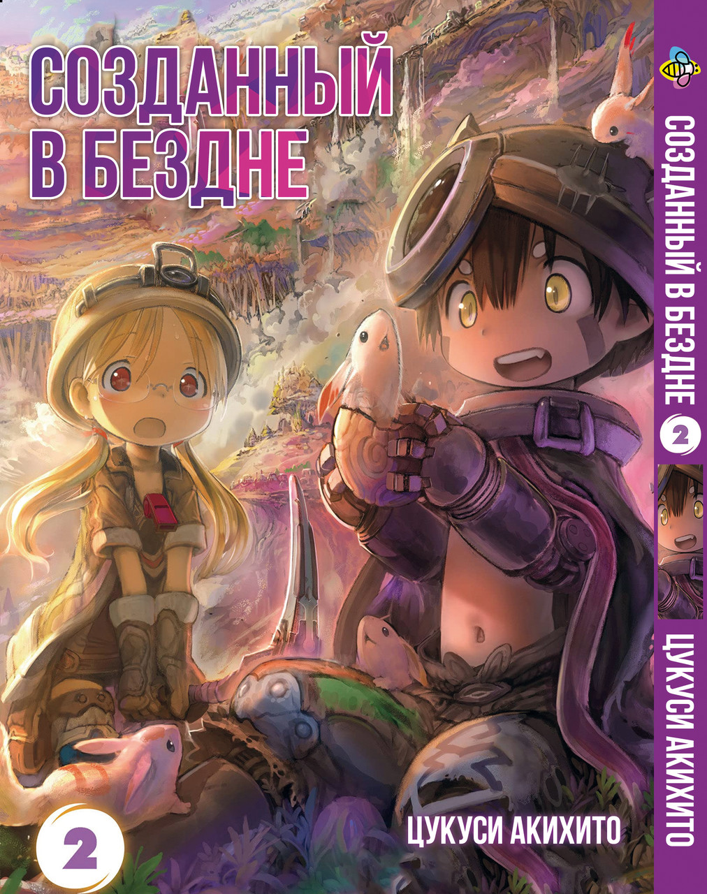 Манга Bee's Print Створений у безодні Made in Abyss Том 02 BP MIA 02