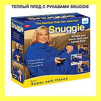 ТЕПЛЫЙ ПЛЕД С РУКАВАМИ SNUGGIE! Полезный