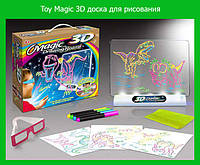 Toy Magic 3D доска для рисования! Полезный