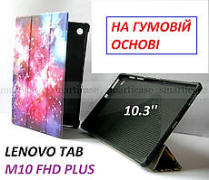 Покращений чохол на силіконі Галактика Lenovo Tab M10 Plus FHD (TB X606X), ударностійкий леново таб м10 плюс