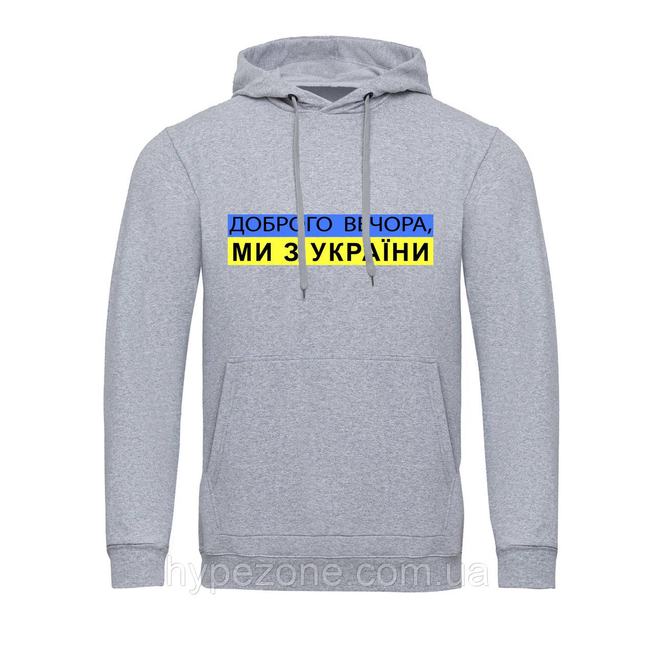 Кенгуру з принтом Доброго Вечора Ми з України Сіра Кофта з капюшоном весна-літо Худі з кишенею-кенгуру