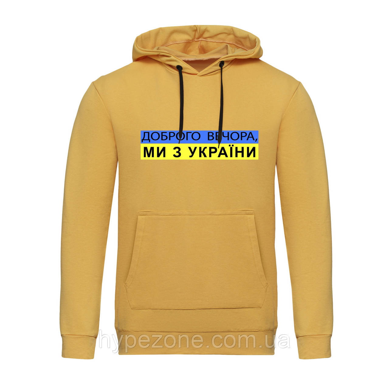 Толстовка з принтом Доброго Вечора Ми з України Жовта Кофта з капюшоном весна-літо Кенгуру з карманом
