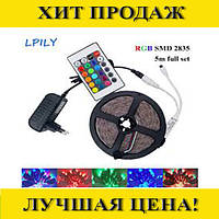 Светодиодная лента Led Strip 2835 RGB Complect! BEST