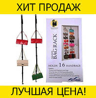 Органайзер для хранения сумок Bag Rack! BEST