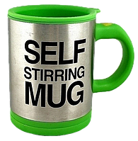 Кружка мешалка SELF STIRRING MUG - чашка мешалка зеленая (b26)! BEST