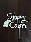 Топер "Happy Easter" із зайчиком (ХДВ 3 мм)