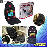 Массажер накидка на сидение Massage seat topper, Массажная электрическая накидка на кресло! BEST