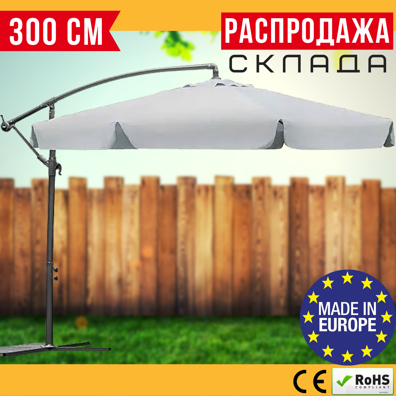 Велика Садова Парасолька 300 см для Дачі та Саду на Бічній Стійці Сіра Розкладна Вулична Парасолька 3,0 м з Нахилом