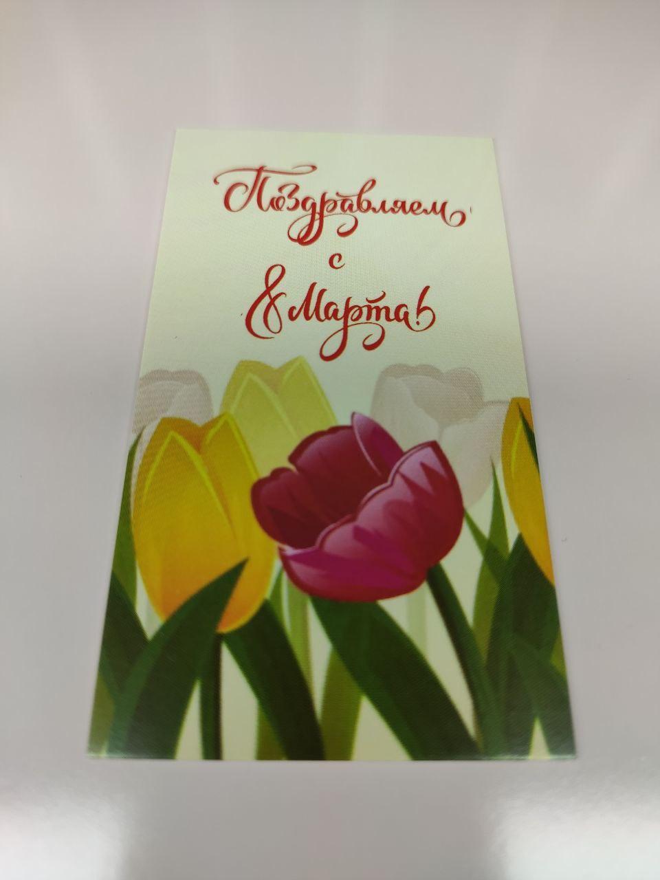 Бірка "Вітаємо з 8 Березня!" №1, 50*90, 20 шт.