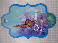 Бірка №8 вартість 0,5 грн, мінімальне замовлення 20 шт.