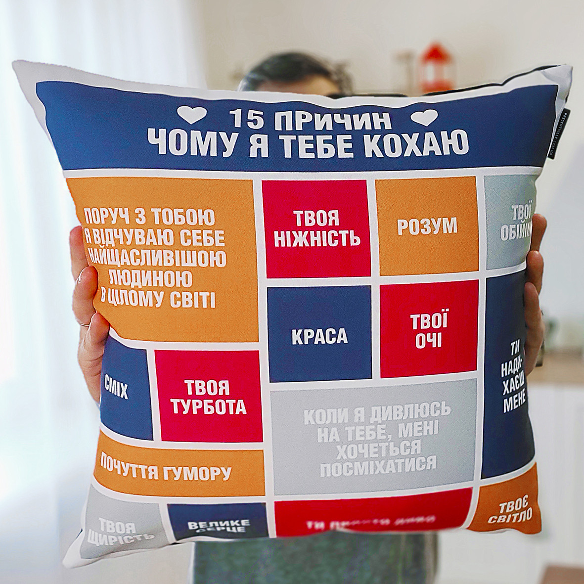 Подушка габардинова з принтом 15 причин чому я тобі люблю 50x50 см (5P_19L040_UKR)