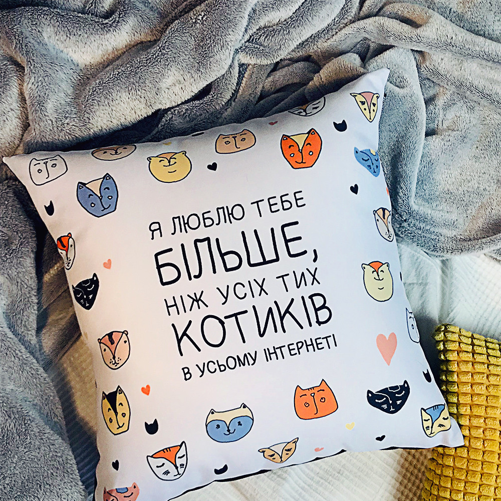 Подушка габардинова з принтом Я люблю тебе більше, ніж усіх котиків 30x30 см (3P_19L027_UKR)