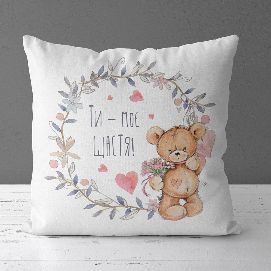 Подушка з принтом габардинова Ти – моє щастя! 50x50 см (5P_18L106), фото 1