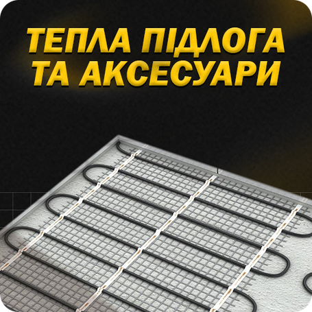 Тепла підлога електрична